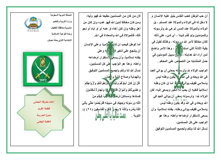 التأسيس مطويات عن يوم مطويات عن