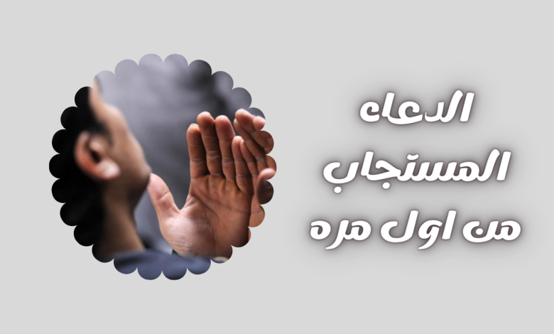 مستجاب قوي دعاء دعاء للرزق